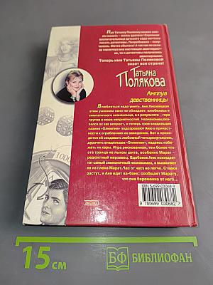 Амплуа девственницы