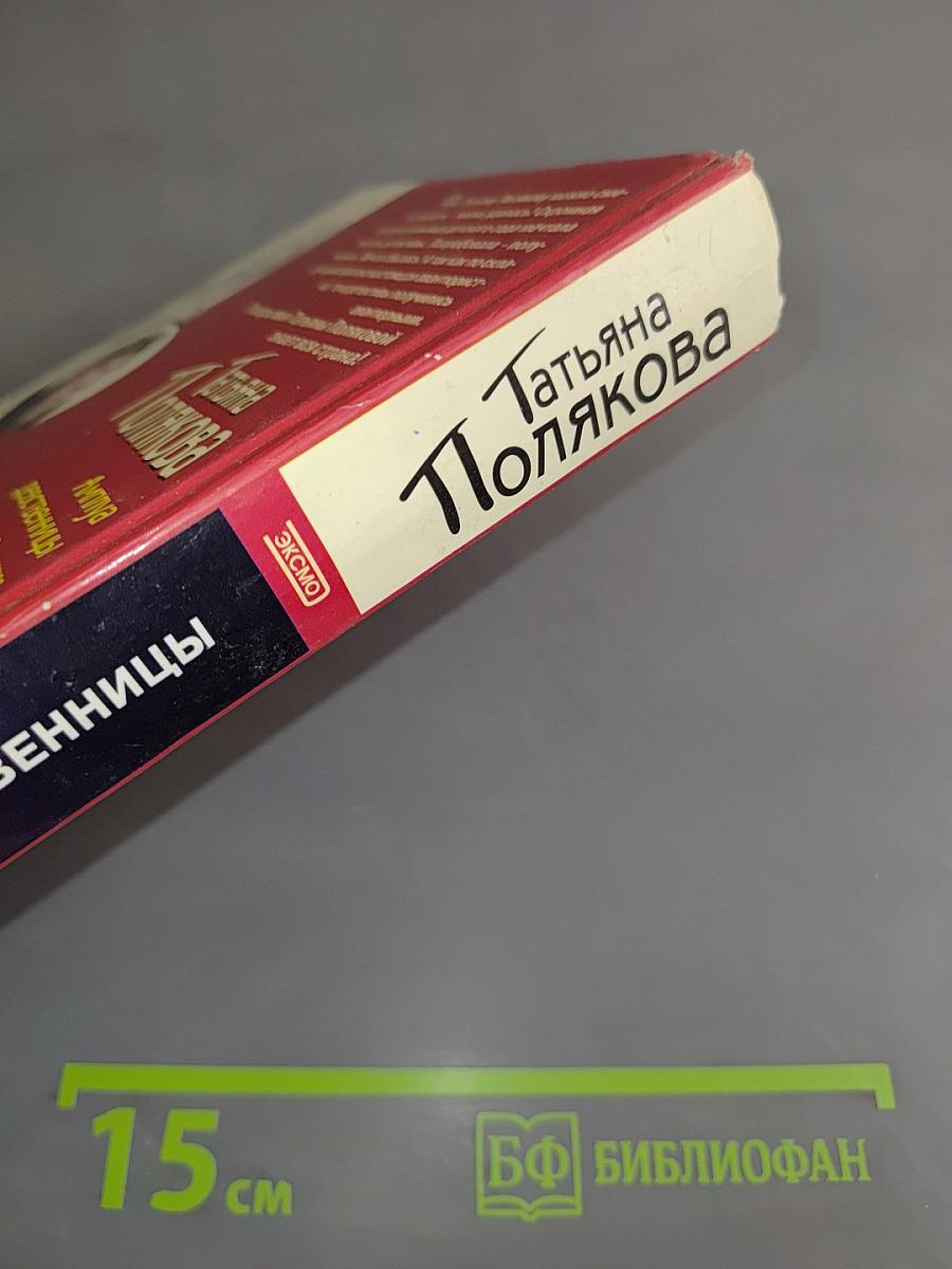 Амплуа девственницы