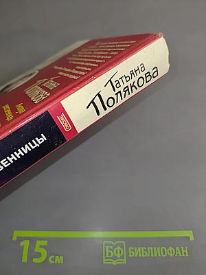 Амплуа девственницы