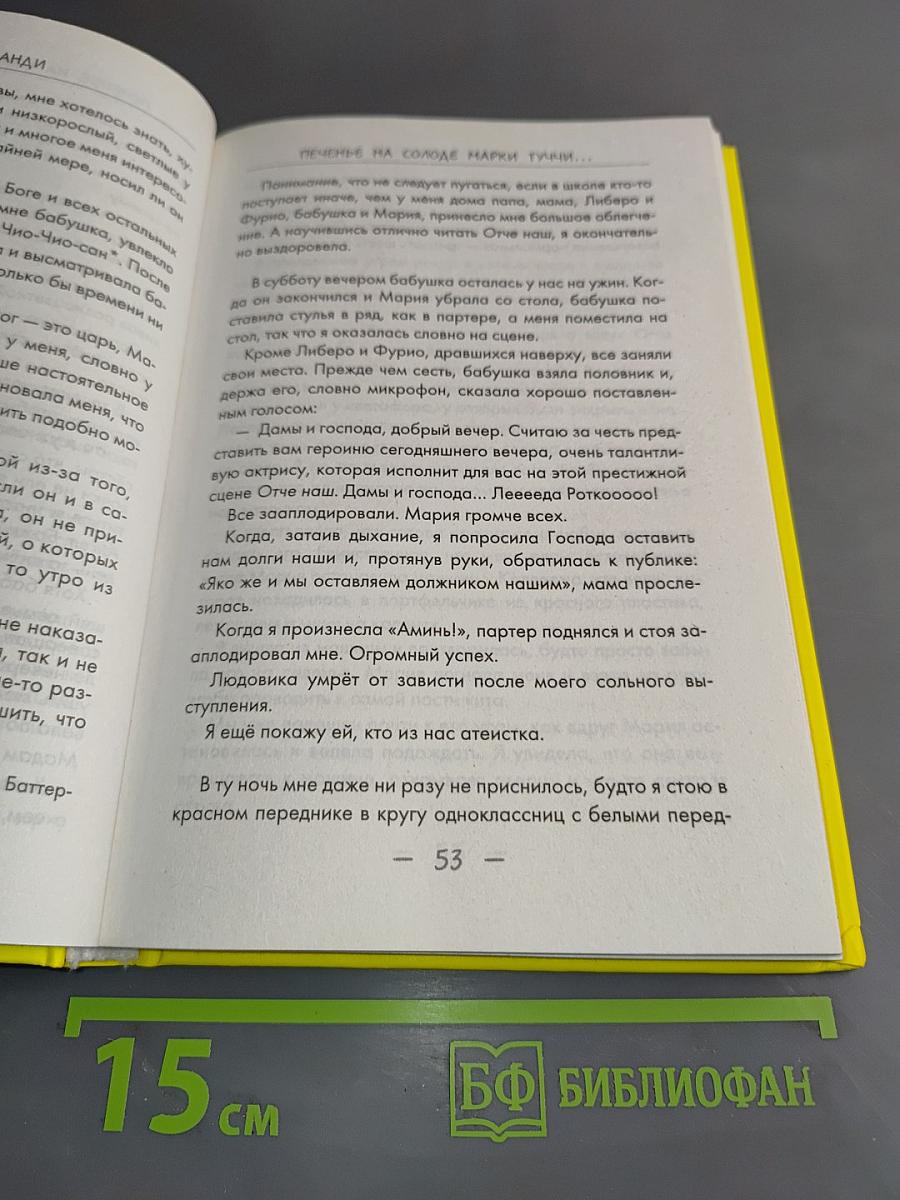 Печенье на солоде марки «Туччи» делает мир гораздо лучше