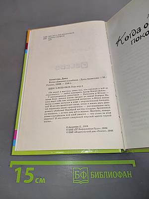 Когда обвиняет покойник