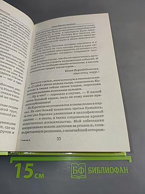 Когда обвиняет покойник