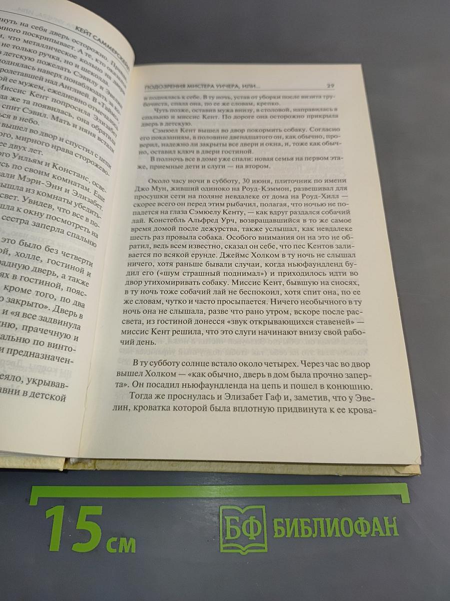 Подозрения мистера Уичера, или Убийство на Роуд-Хилл