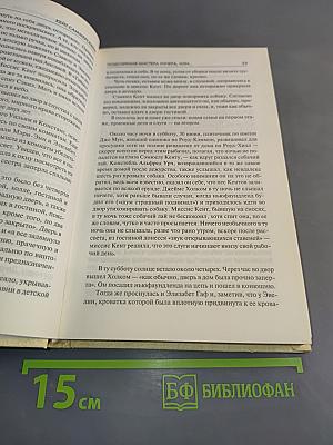 Подозрения мистера Уичера, или Убийство на Роуд-Хилл