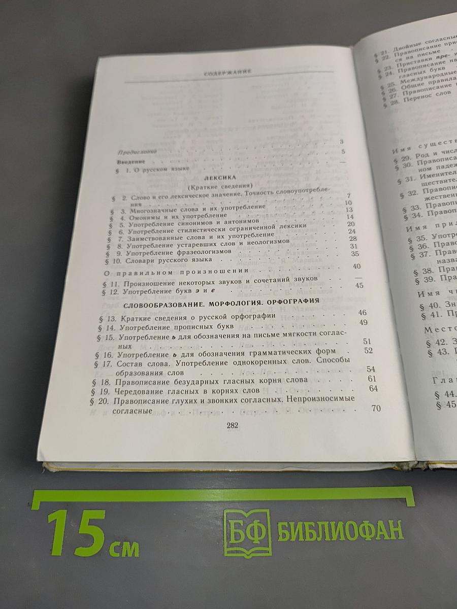 Пособие для занятий по русскому языку в старших классах