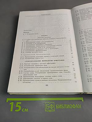 Пособие для занятий по русскому языку в старших классах