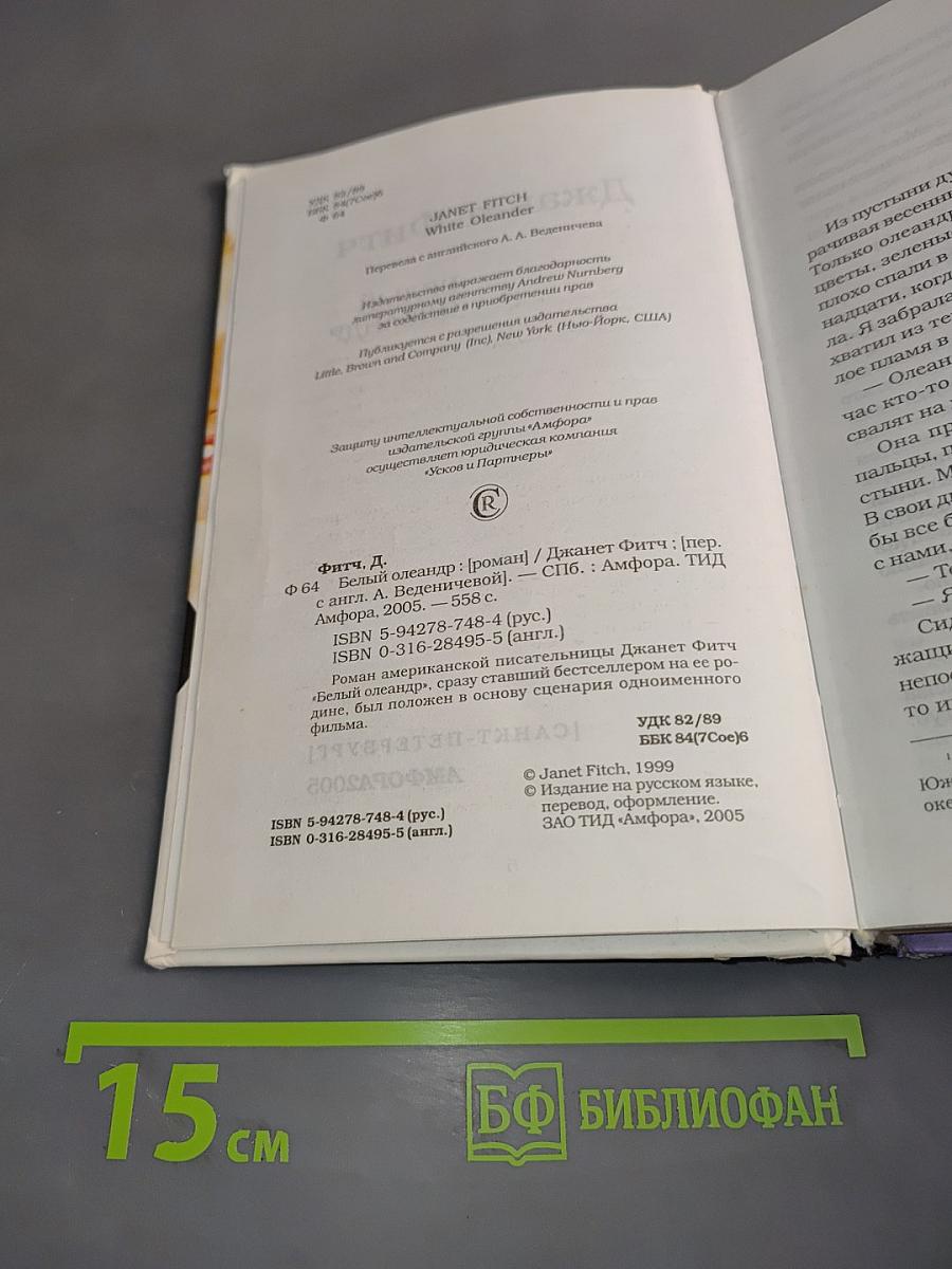 Белый олеандр