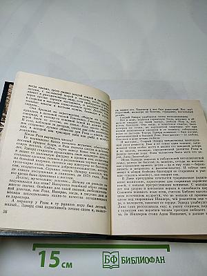 Восхождение. Повесть о Розе Люксембург