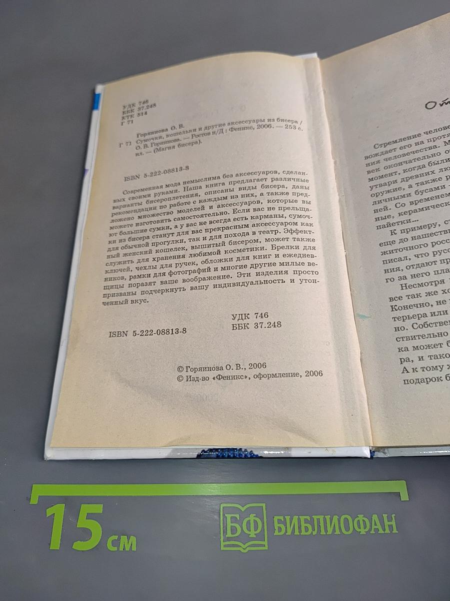 Сумочки, кошельки и другие аксессуары из бисера