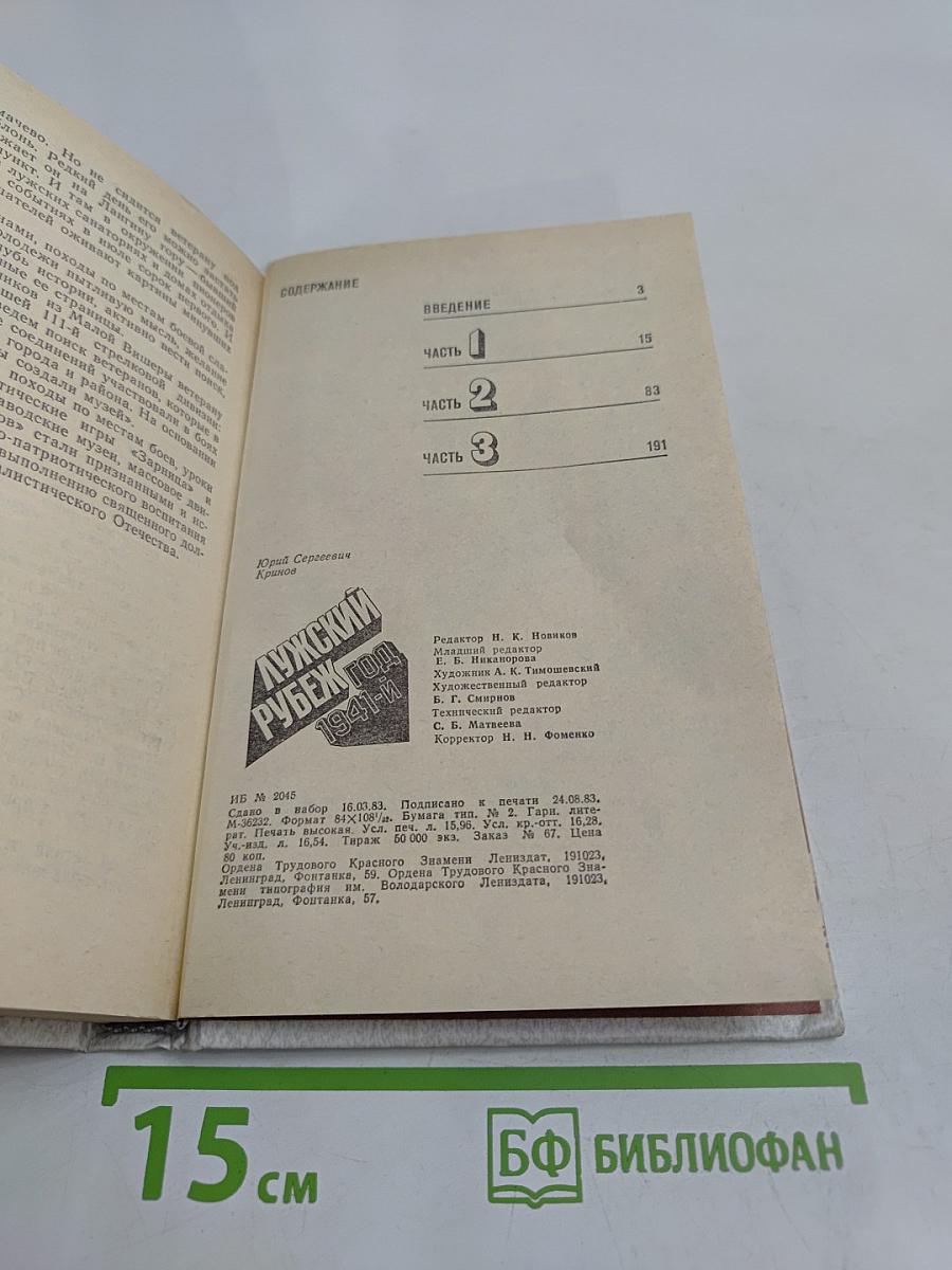 Лужский рубеж. Год 1941-й