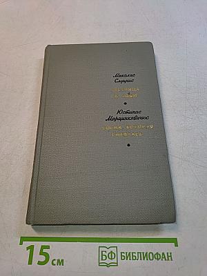 Лестница в небо. Сосна, которая смеялась