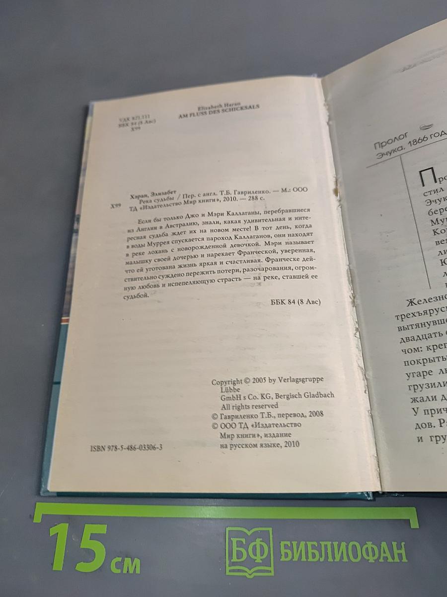 Река судьбы