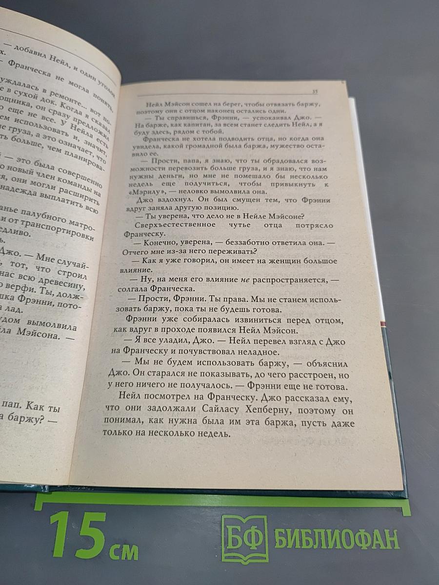 Река судьбы