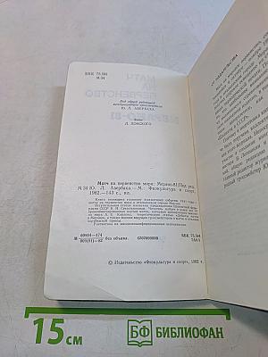 Матч на первенство мира. Мерано-81