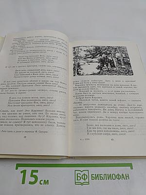 Бог, природа, труд. Трилогия. Избранные главы