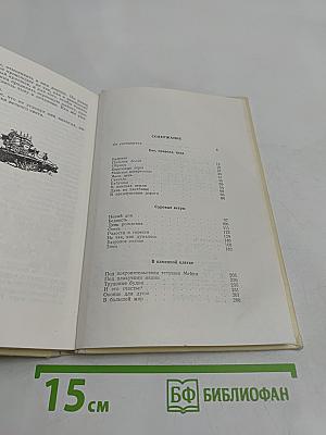 Бог, природа, труд. Трилогия. Избранные главы