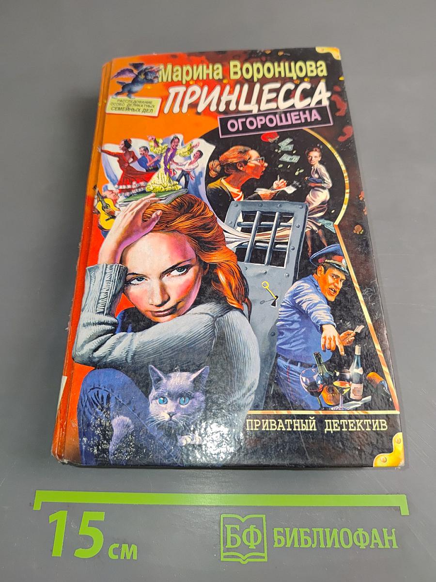 Принцесса Огорошена
