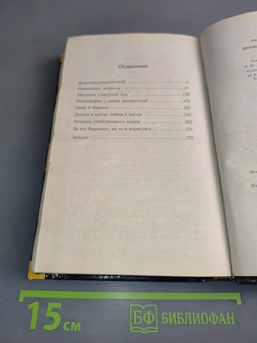 Принцесса Огорошена