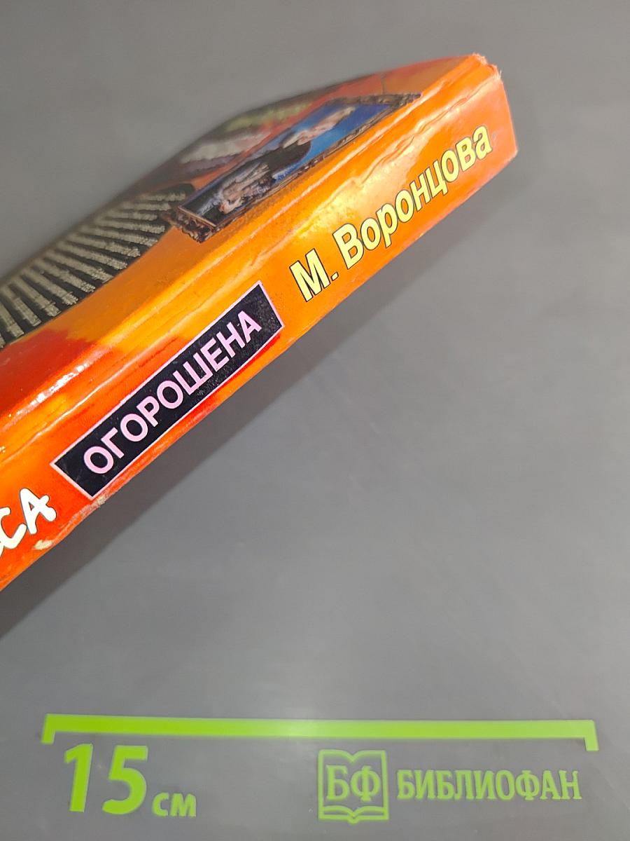 Принцесса Огорошена