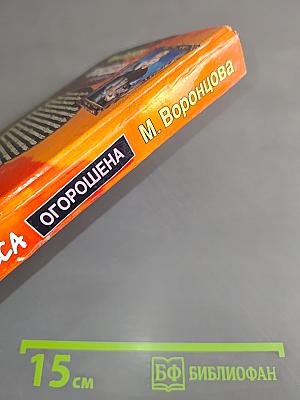 Принцесса Огорошена