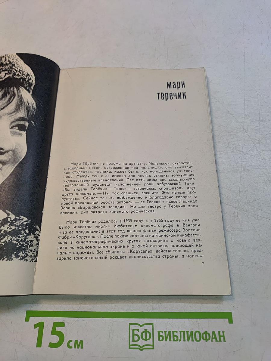 Актеры зарубежного кино. Выпуск шестой