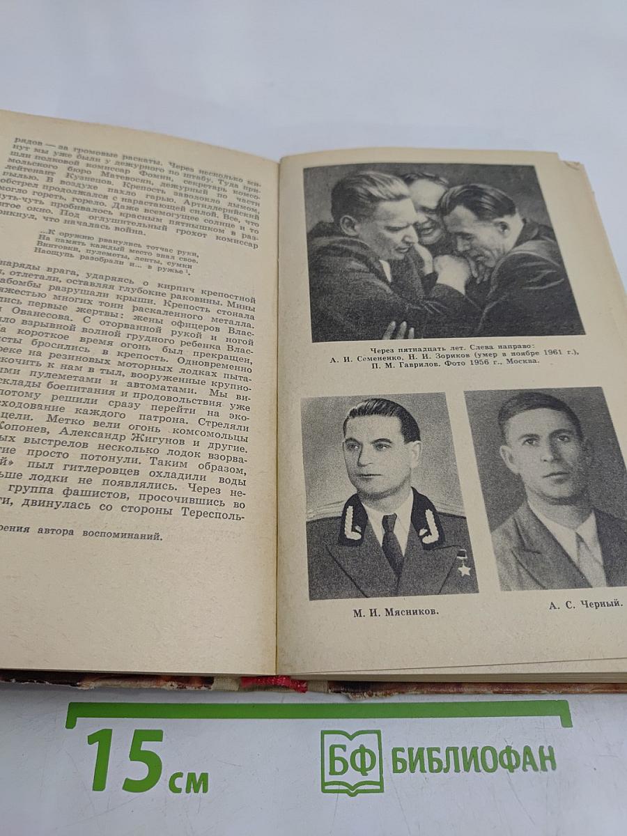 Героическая оборона