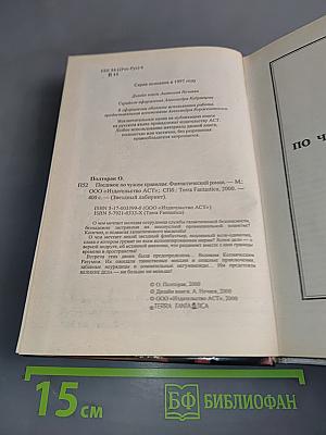 Поединок по чужим правилам