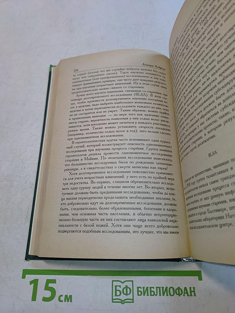 Как и почему мы стареем?