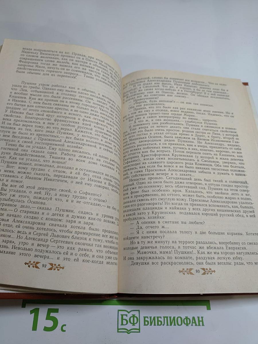 Пушкин в Михайловском