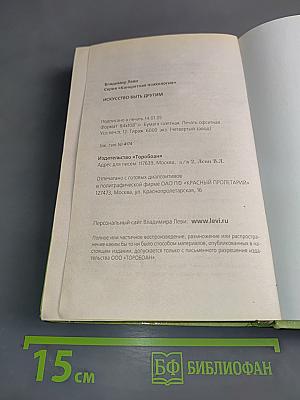 Искусство быть другим