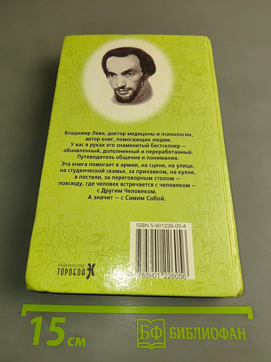Искусство быть другим