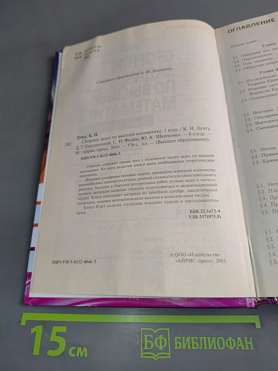 Сборник задач по высшей математике. 1 курс. С контрольными работами
