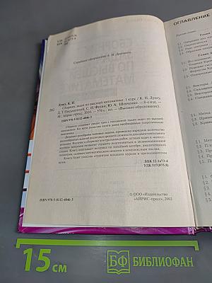 Сборник задач по высшей математике. 1 курс. С контрольными работами