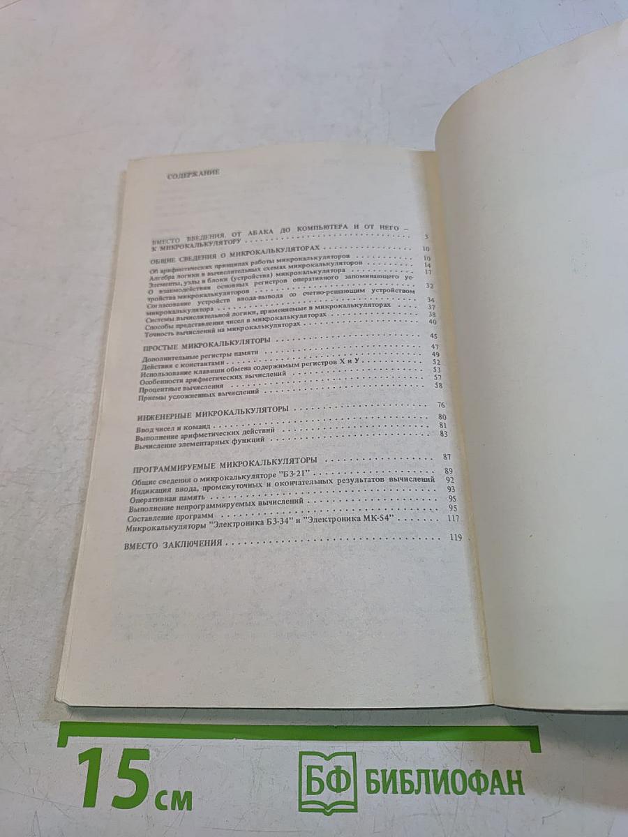 Считающая микроэлектроника
