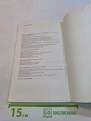 Считающая микроэлектроника