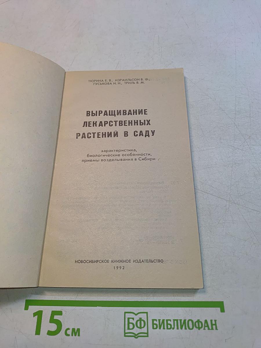 Выращивание лекарственных растений в саду