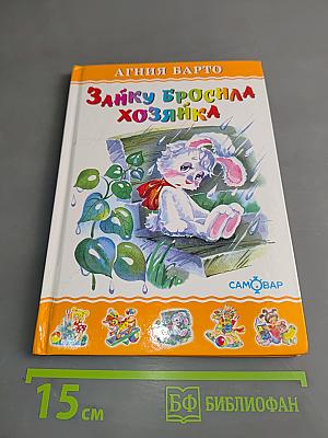 Зайку бросила хозяйка