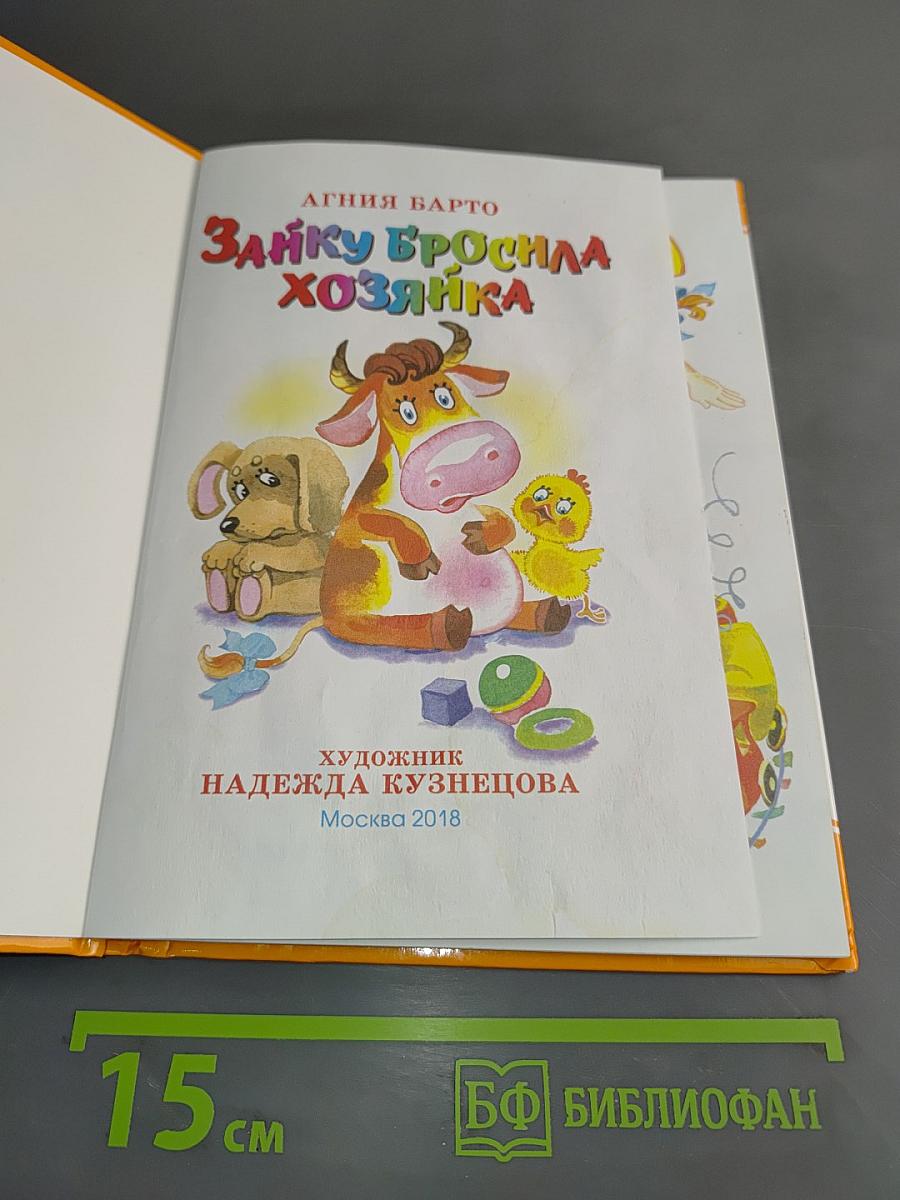 Зайку бросила хозяйка