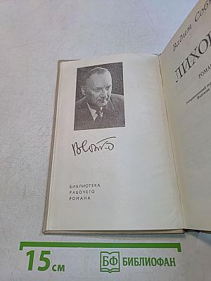 Лихобор