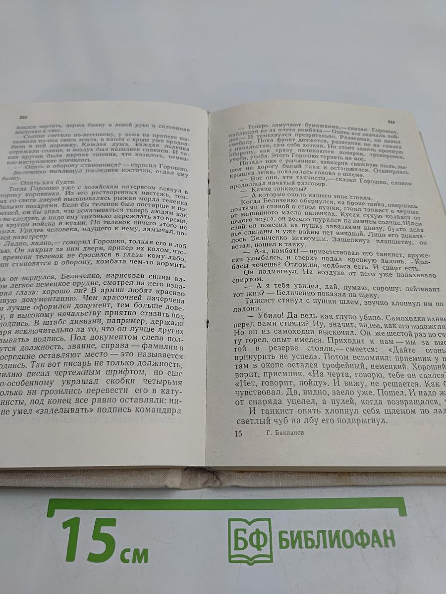 Пядь земли: Повести, рассказы