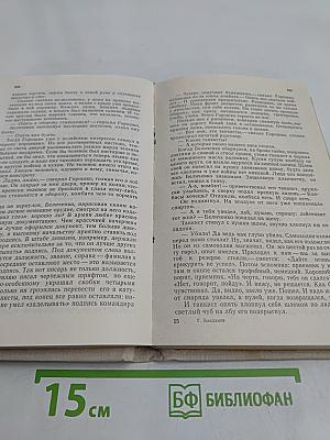Пядь земли: Повести, рассказы