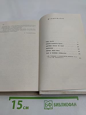 Пядь земли: Повести, рассказы