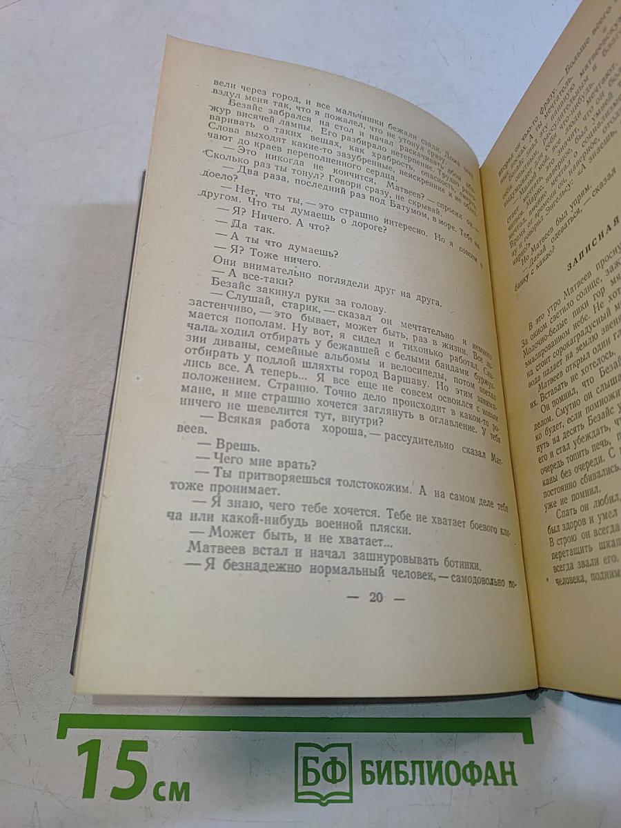По ту сторону