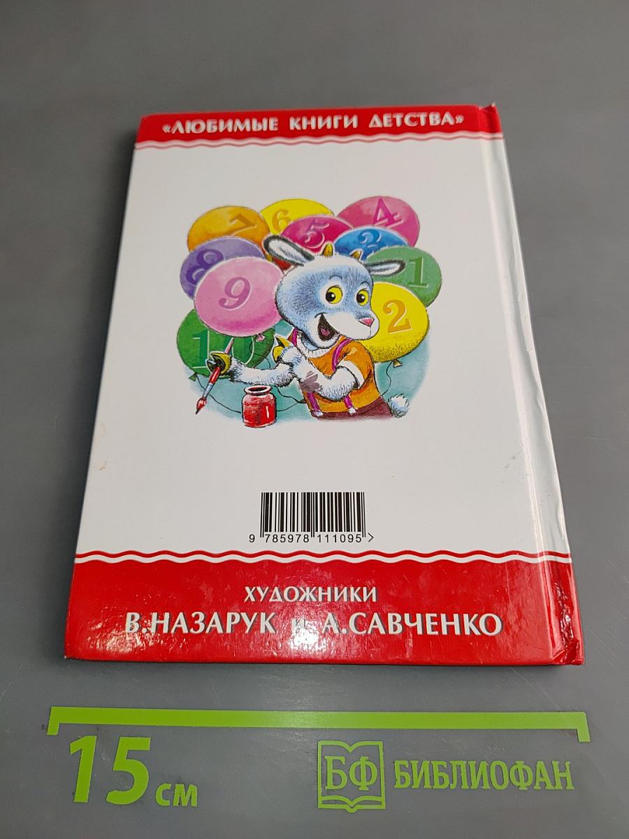 Крошка Енот и другие...