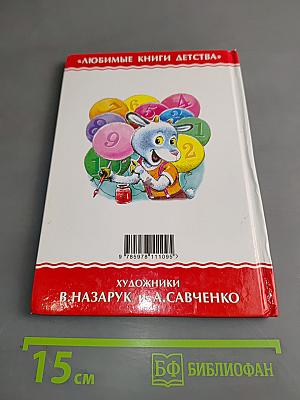 Крошка Енот и другие...