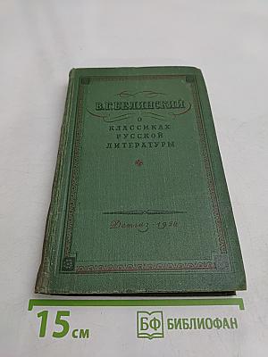 О классиках русской литературы