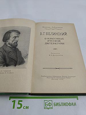 О классиках русской литературы