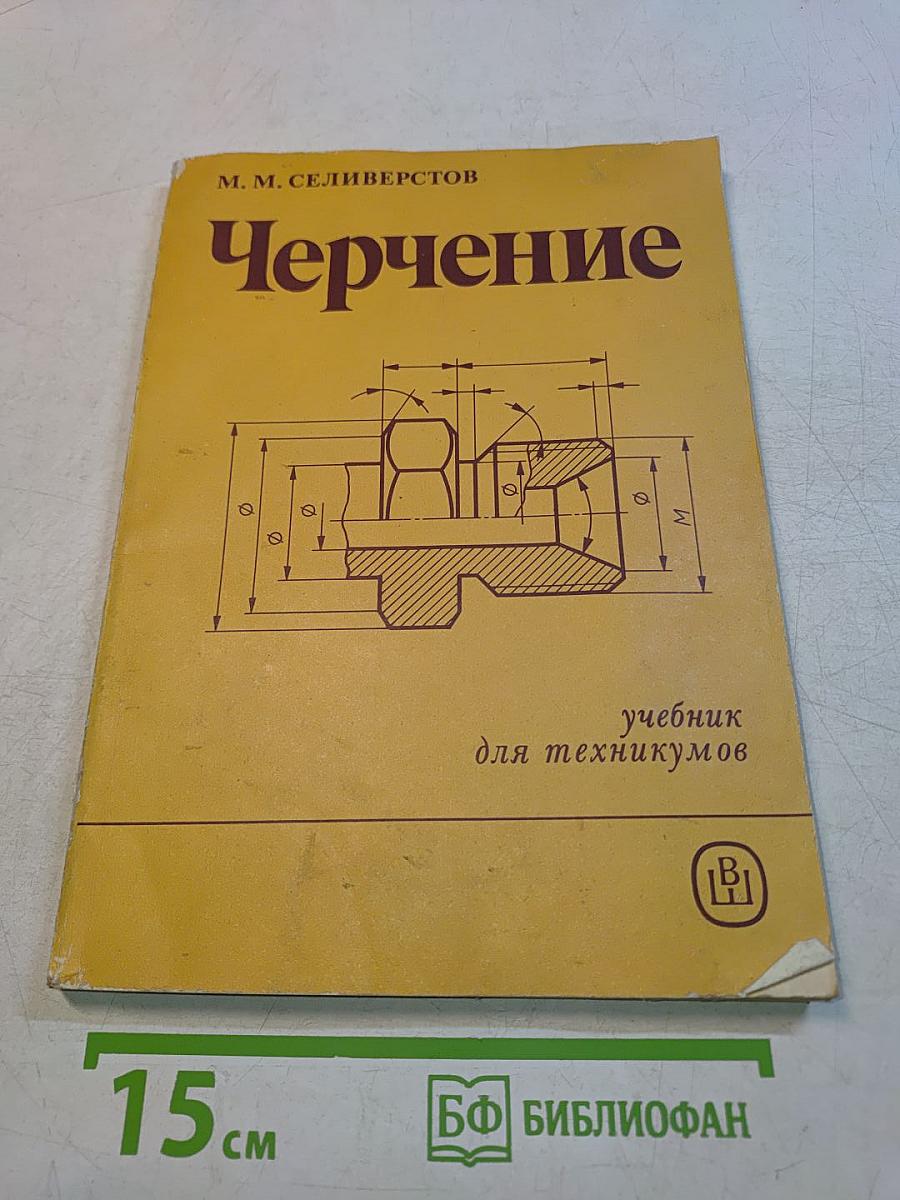 Черчение