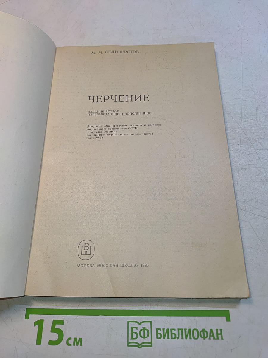 Черчение