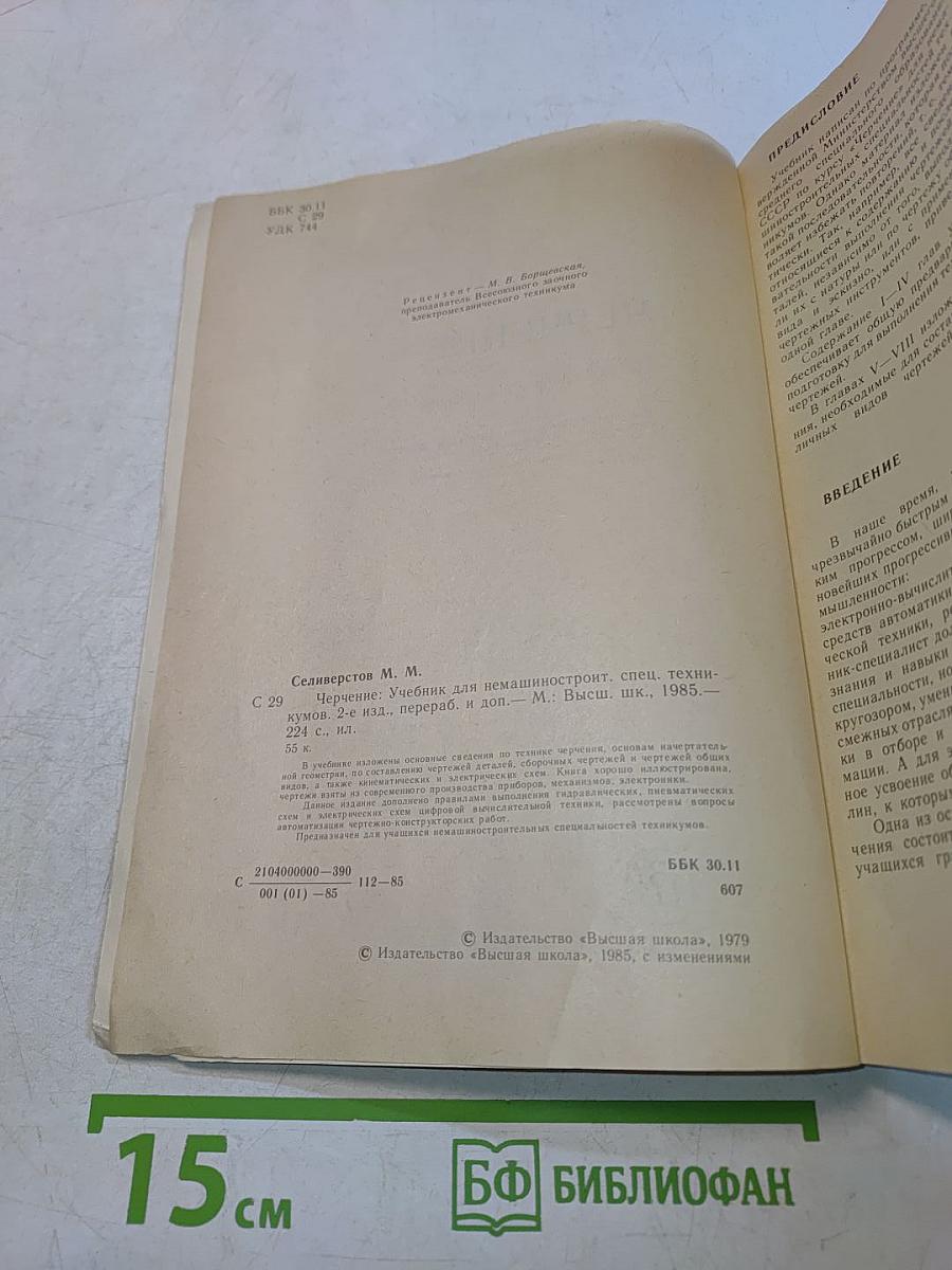 Черчение